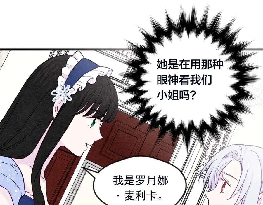 《爱丽丝的完美复仇》第28话 谁的体温？ 第20页