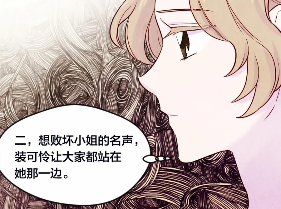 《爱丽丝的完美复仇》第28话 谁的体温？ 第47页