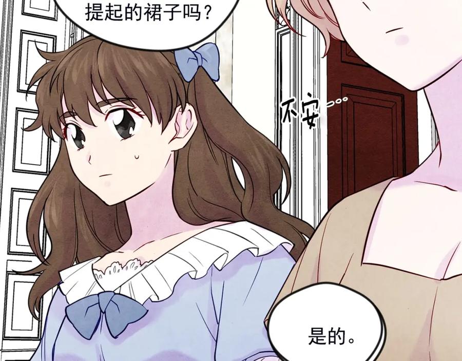 《爱丽丝的完美复仇》第28话 谁的体温？ 第23页