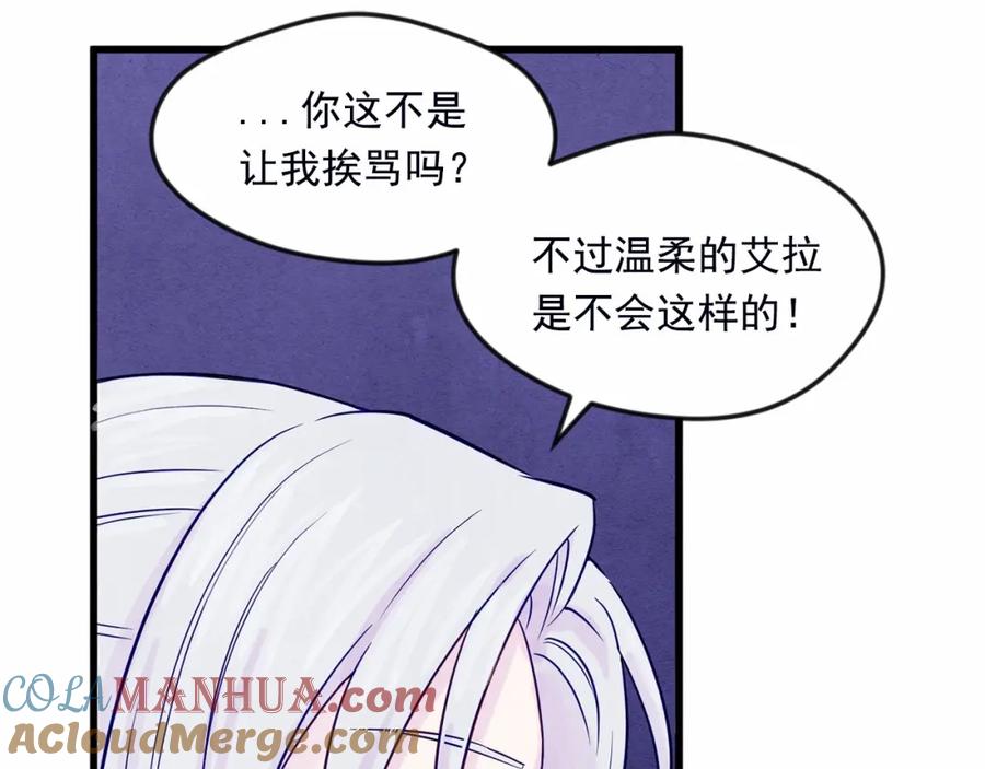 《爱丽丝的完美复仇》第28话 谁的体温？ 第41页
