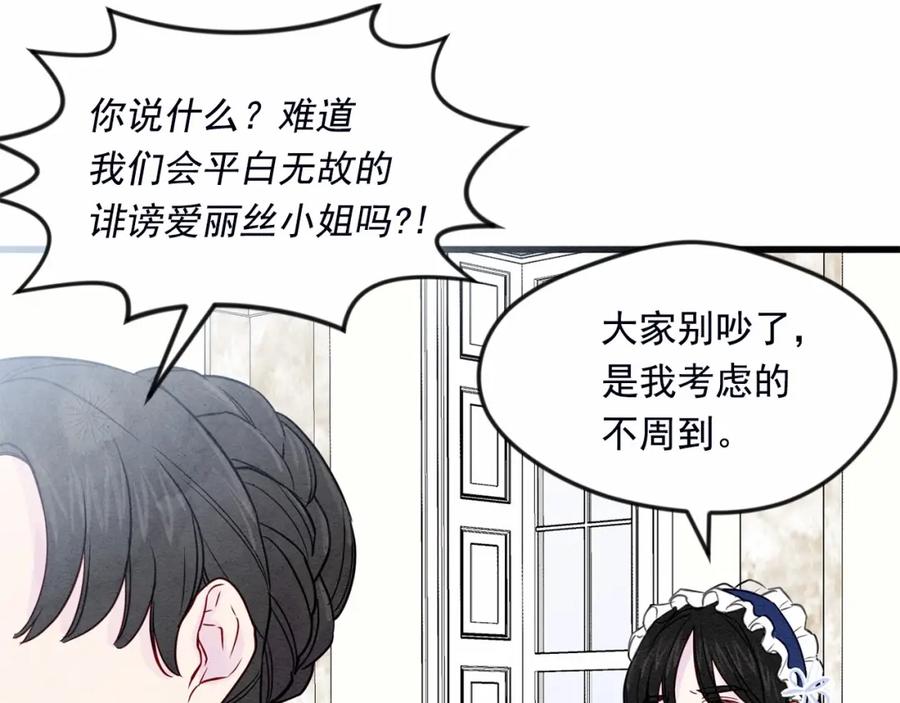 《爱丽丝的完美复仇》第28话 谁的体温？ 第66页