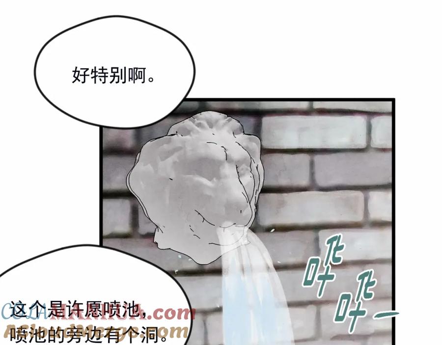 《爱丽丝的完美复仇》第28话 谁的体温？ 第77页