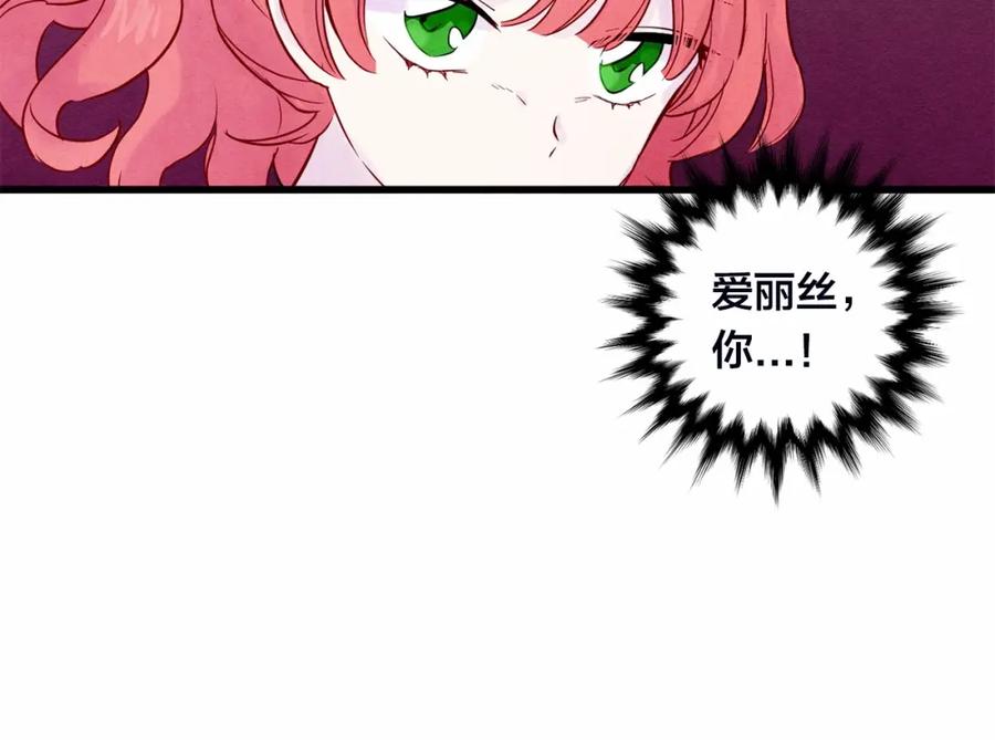 《爱丽丝的完美复仇》第28话 谁的体温？ 第51页
