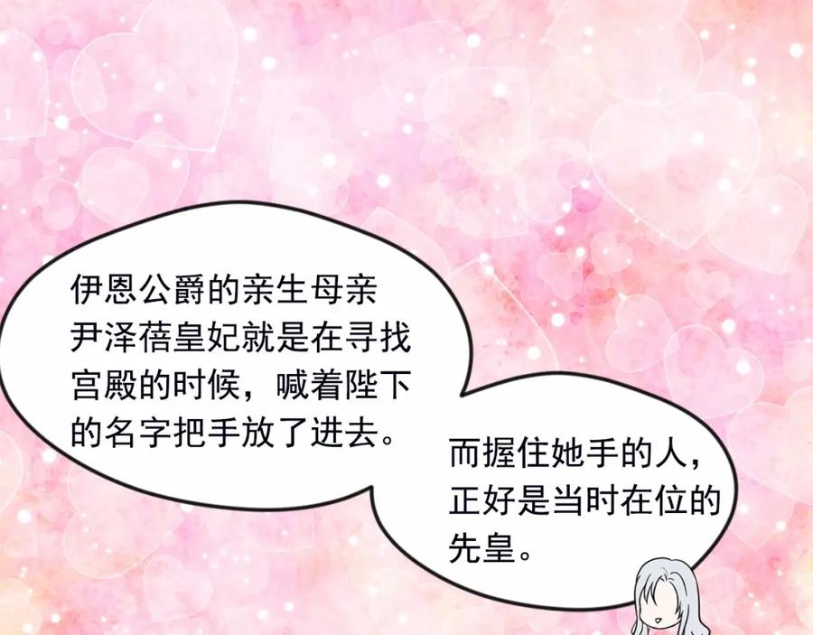 《爱丽丝的完美复仇》第28话 谁的体温？ 第84页