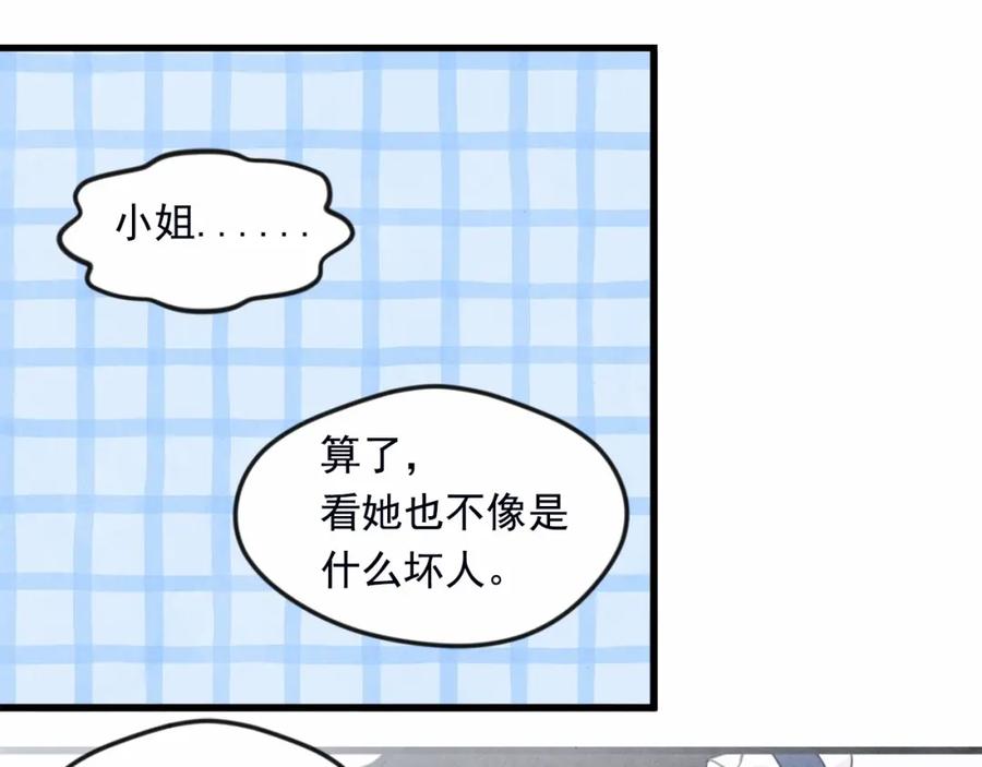 《爱丽丝的完美复仇》第28话 谁的体温？ 第68页