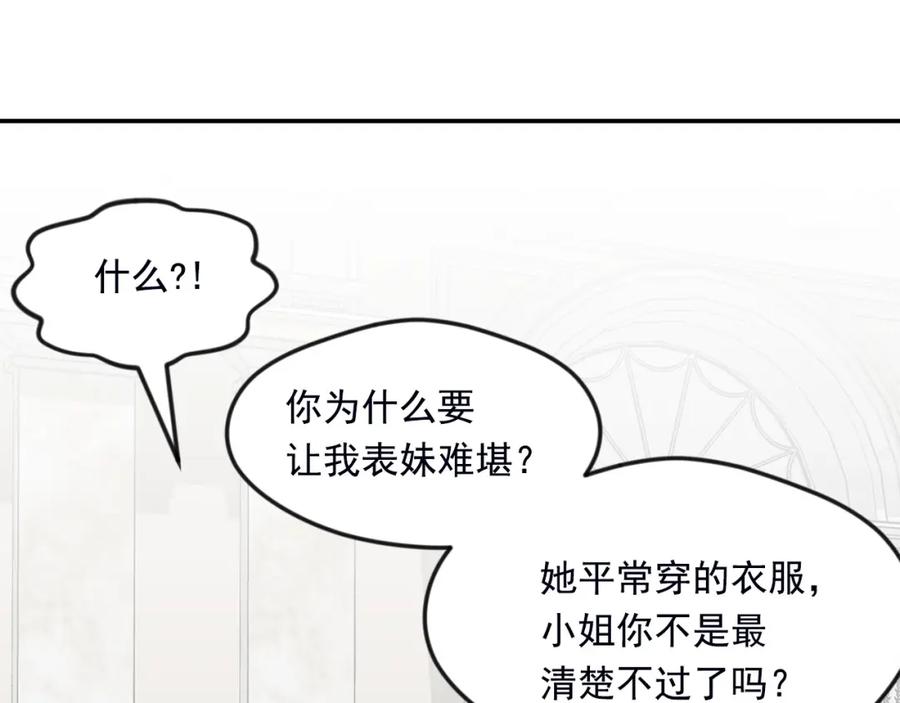 《爱丽丝的完美复仇》第28话 谁的体温？ 第38页
