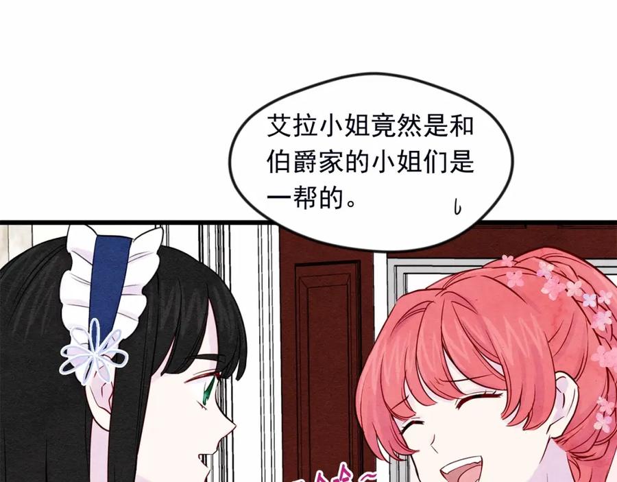 《爱丽丝的完美复仇》第28话 谁的体温？ 第16页