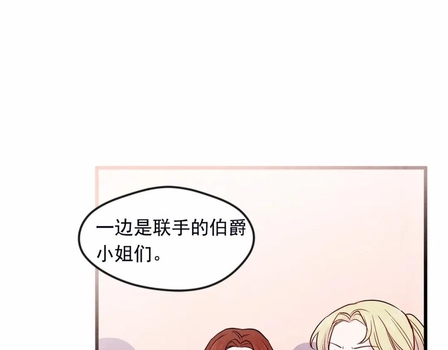 《爱丽丝的完美复仇》第28话 谁的体温？ 第12页