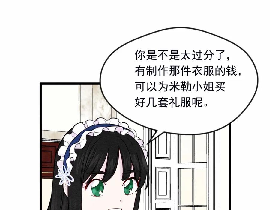 《爱丽丝的完美复仇》第28话 谁的体温？ 第36页