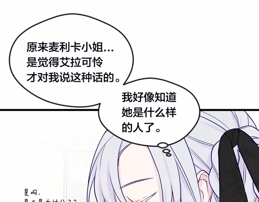 《爱丽丝的完美复仇》第28话 谁的体温？ 第32页