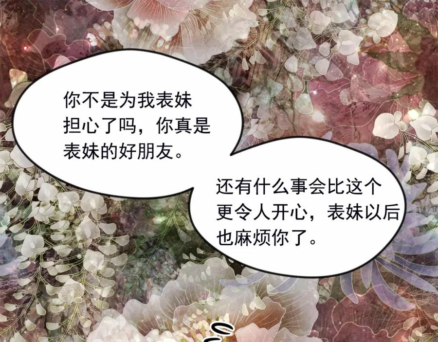 《爱丽丝的完美复仇》第28话 谁的体温？ 第55页