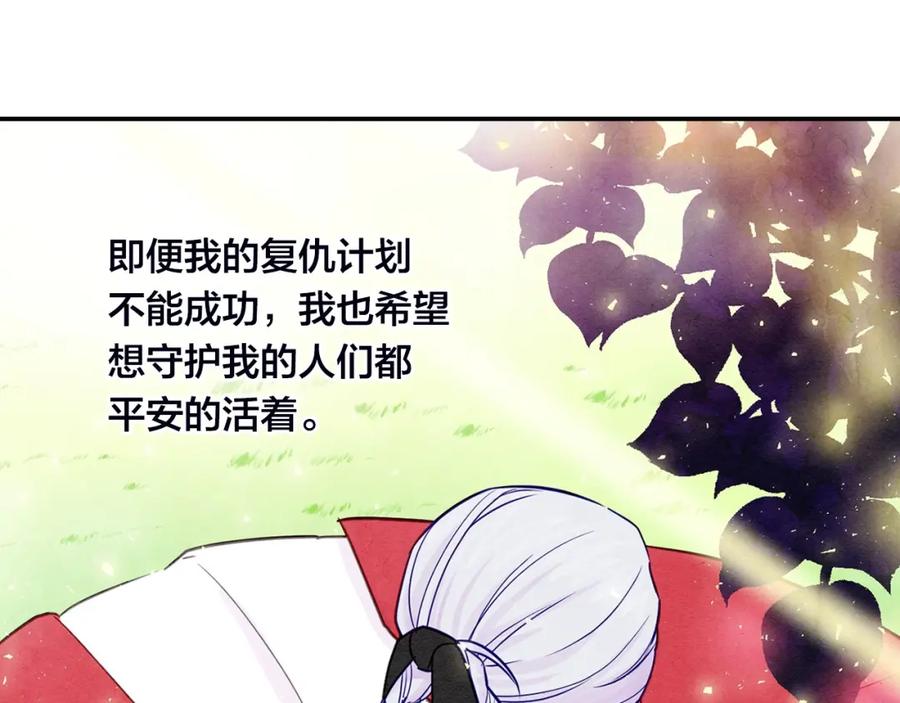 《爱丽丝的完美复仇》第28话 谁的体温？ 第92页