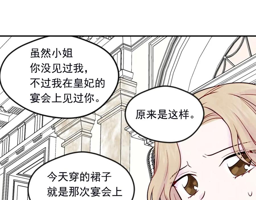 《爱丽丝的完美复仇》第28话 谁的体温？ 第22页
