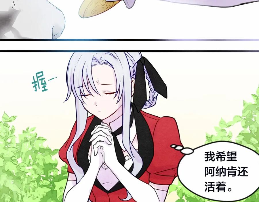 《爱丽丝的完美复仇》第28话 谁的体温？ 第90页