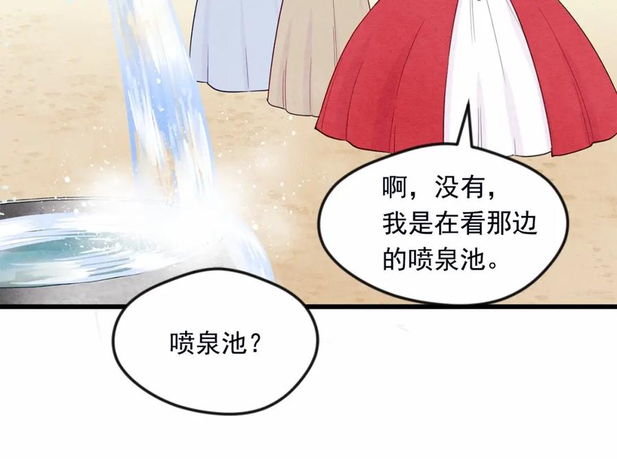 《爱丽丝的完美复仇》第28话 谁的体温？ 第76页