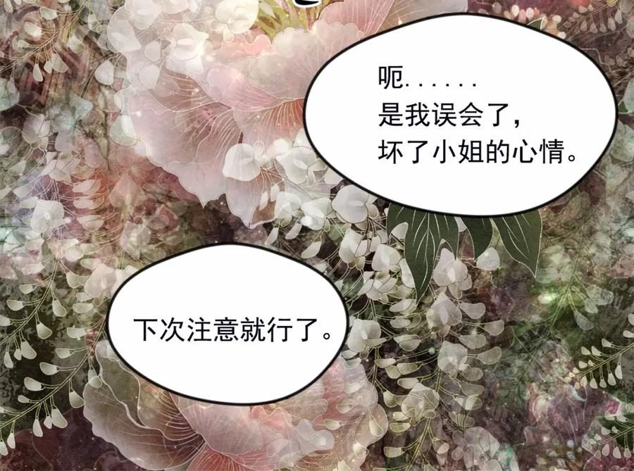 《爱丽丝的完美复仇》第28话 谁的体温？ 第56页
