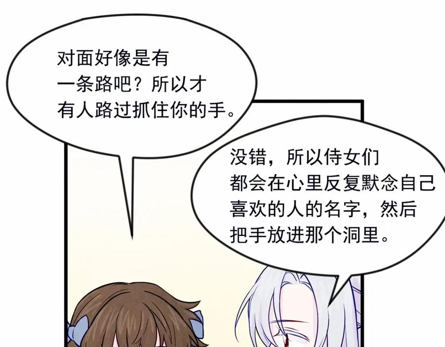 《爱丽丝的完美复仇》第28话 谁的体温？ 第79页