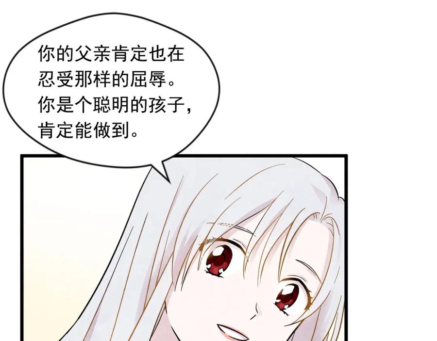 《爱丽丝的完美复仇》第2话 争夺女官考试 第91页