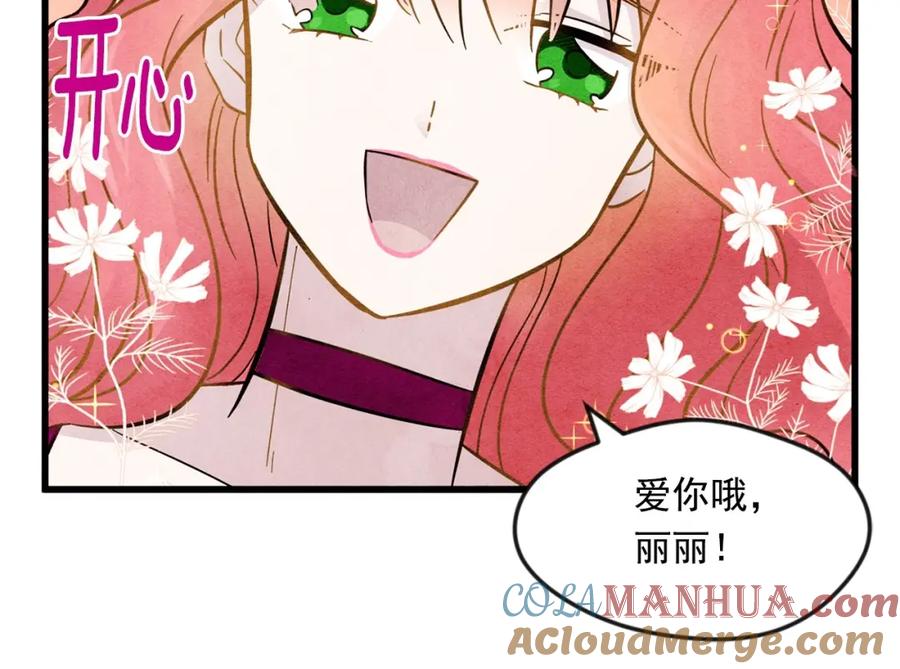 《爱丽丝的完美复仇》第2话 争夺女官考试 第53页
