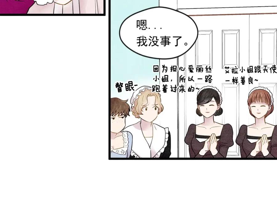 《爱丽丝的完美复仇》第2话 争夺女官考试 第44页