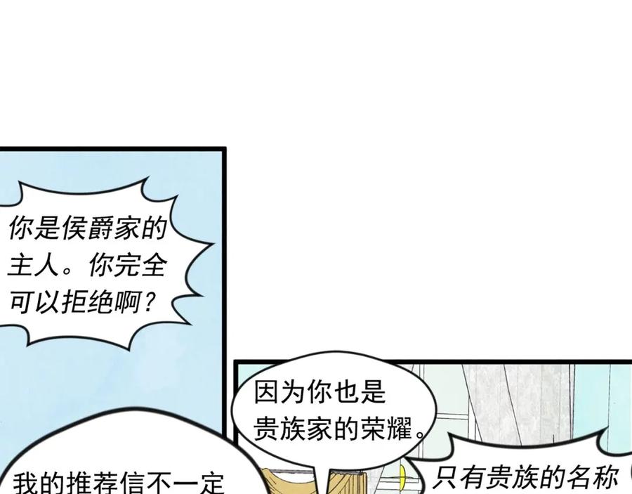 《爱丽丝的完美复仇》第2话 争夺女官考试 第84页