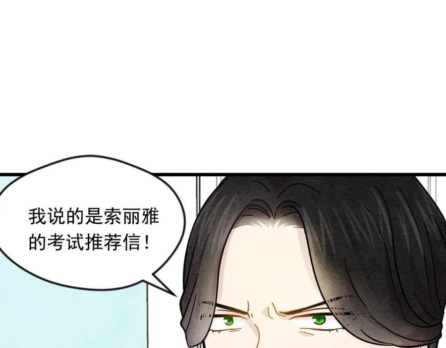 《爱丽丝的完美复仇》第2话 争夺女官考试 第67页