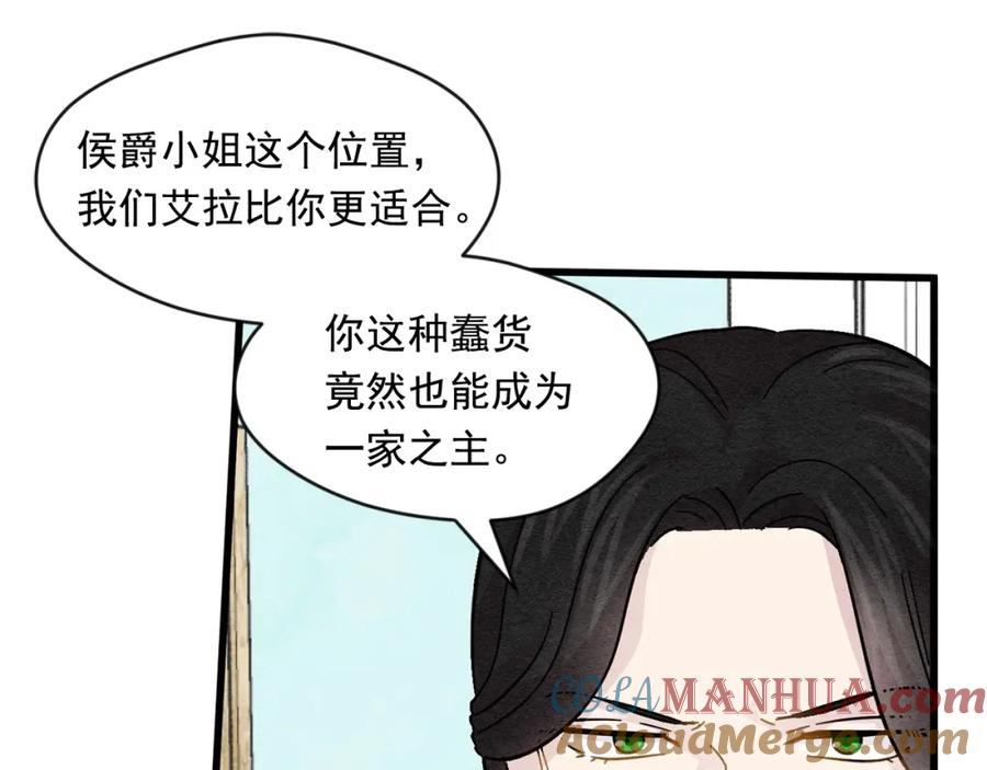 《爱丽丝的完美复仇》第2话 争夺女官考试 第61页