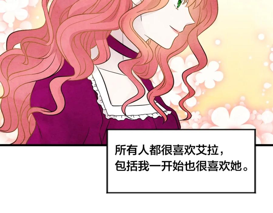 《爱丽丝的完美复仇》第2话 争夺女官考试 第46页