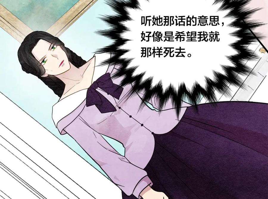 《爱丽丝的完美复仇》第2话 争夺女官考试 第60页