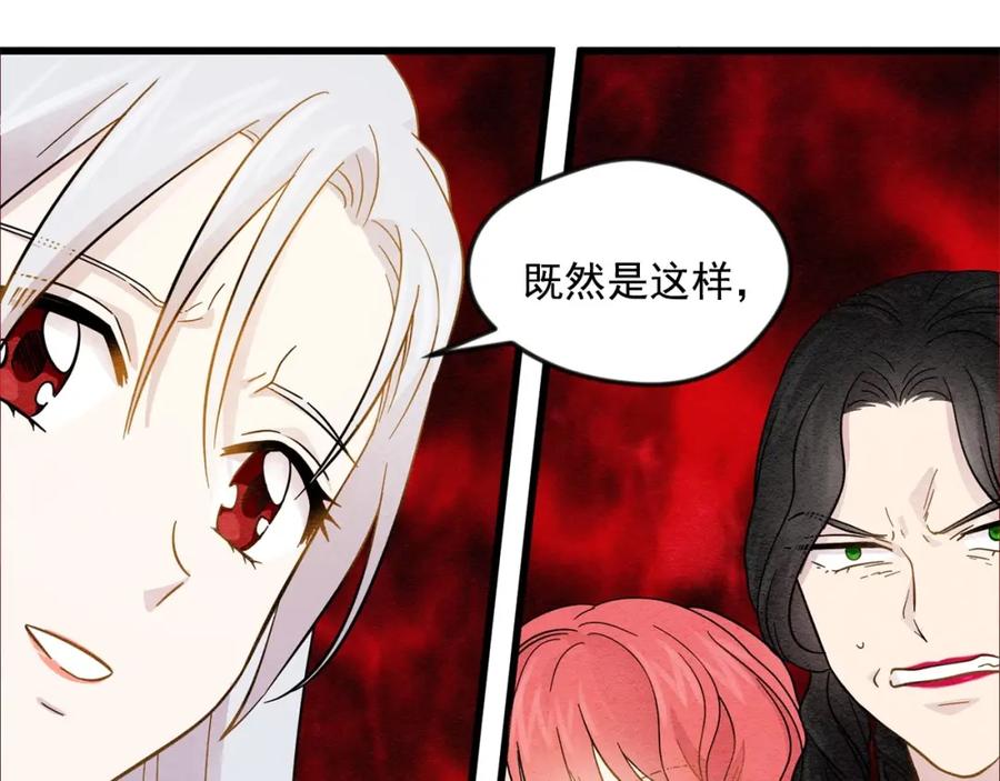 《爱丽丝的完美复仇》第2话 争夺女官考试 第103页