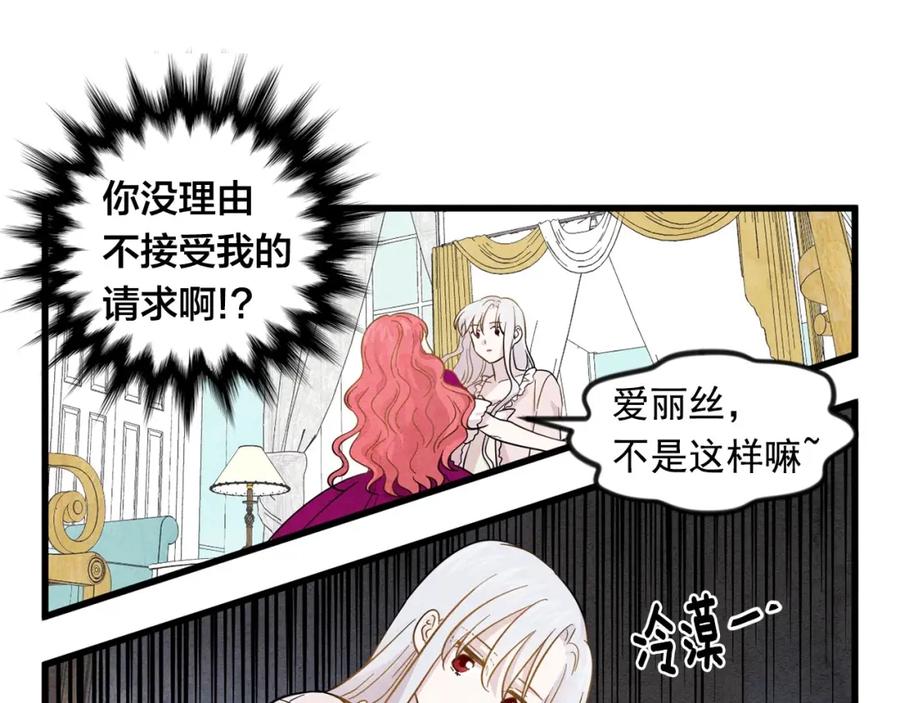 《爱丽丝的完美复仇》第2话 争夺女官考试 第88页