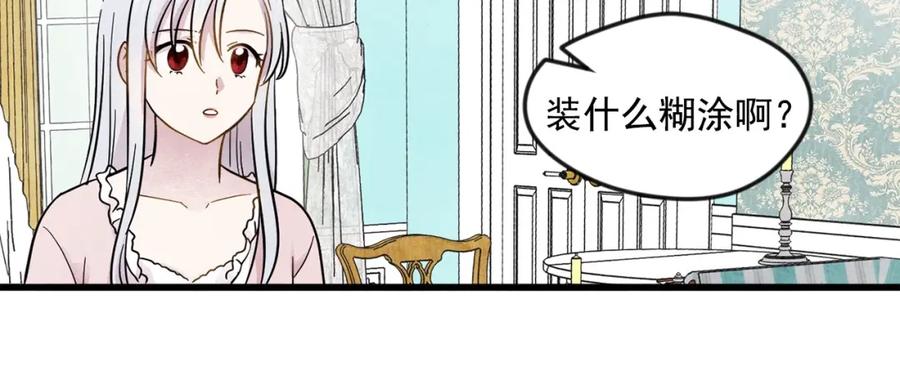 《爱丽丝的完美复仇》第2话 争夺女官考试 第66页