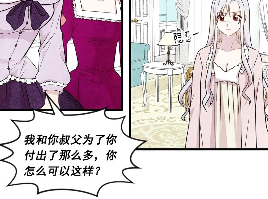 《爱丽丝的完美复仇》第2话 争夺女官考试 第95页