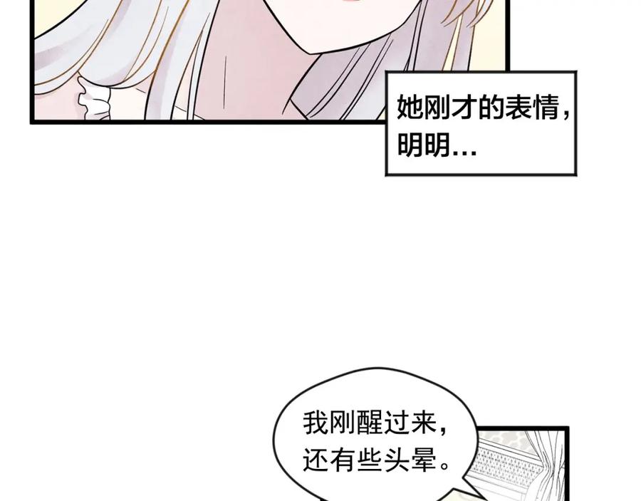 《爱丽丝的完美复仇》第2话 争夺女官考试 第92页
