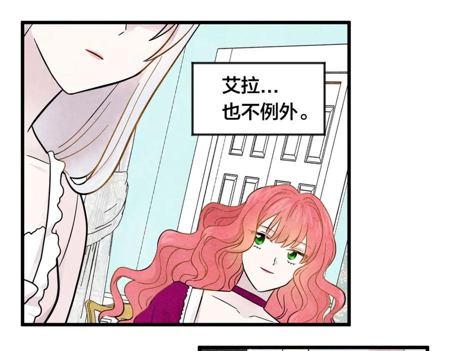 《爱丽丝的完美复仇》第2话 争夺女官考试 第71页