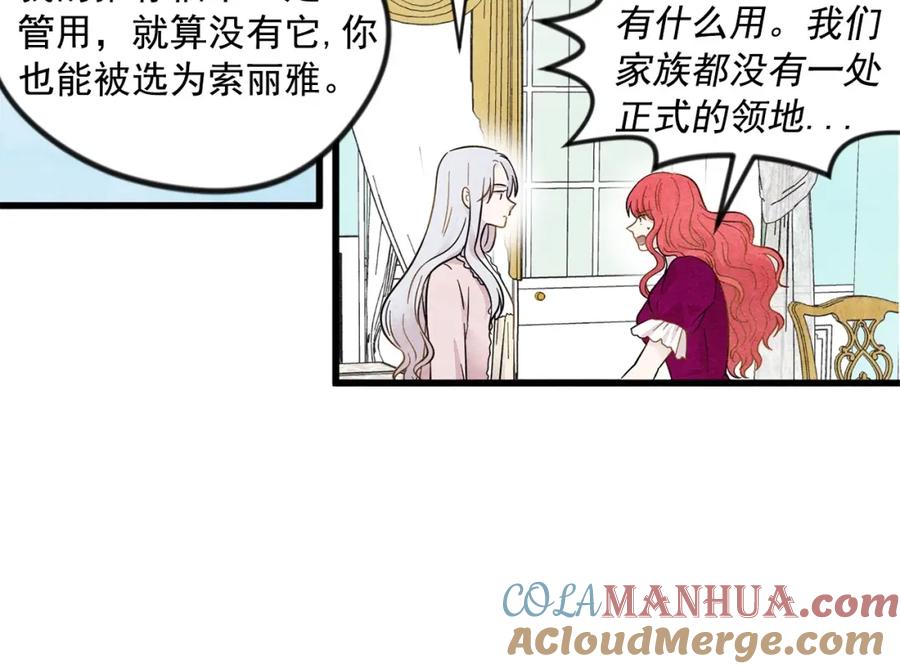 《爱丽丝的完美复仇》第2话 争夺女官考试 第85页
