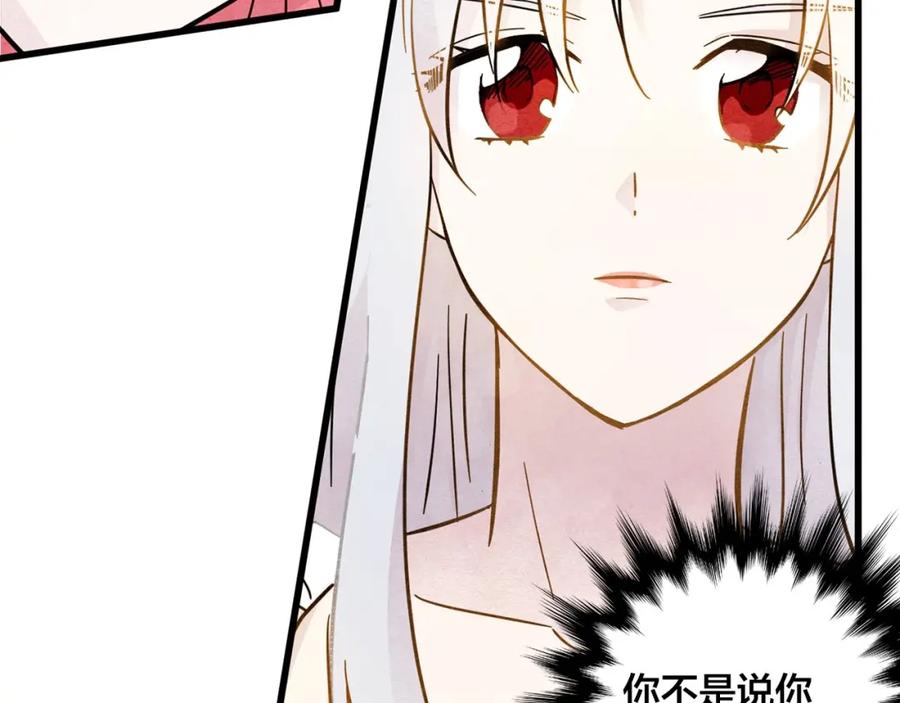 《爱丽丝的完美复仇》第2话 争夺女官考试 第76页