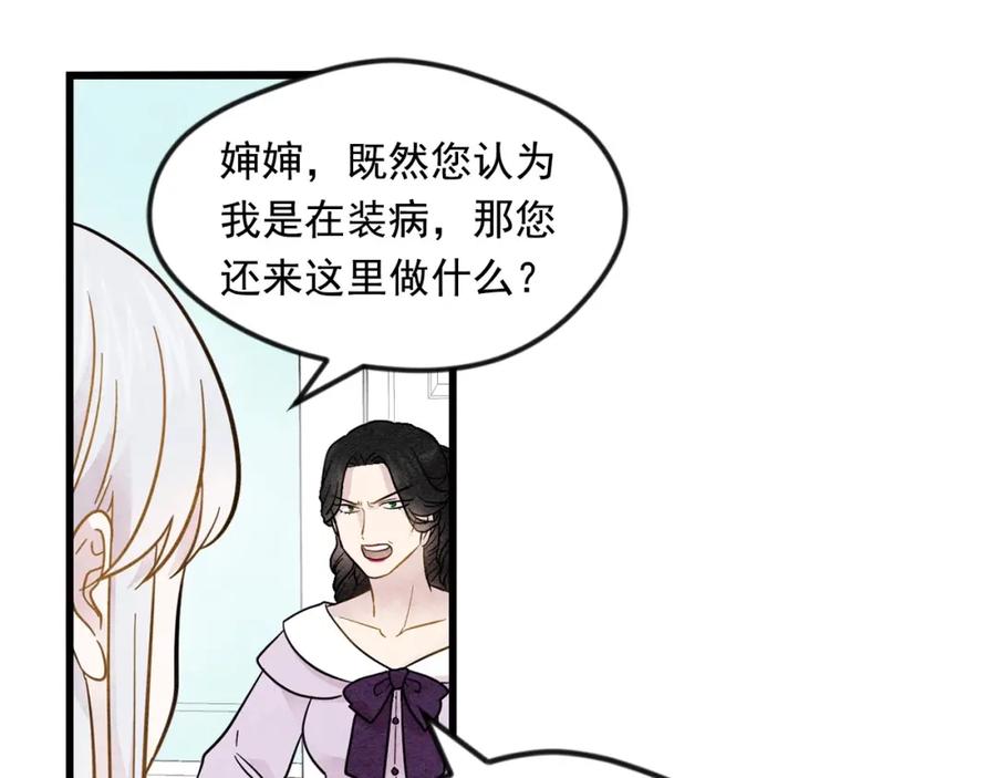 《爱丽丝的完美复仇》第2话 争夺女官考试 第64页