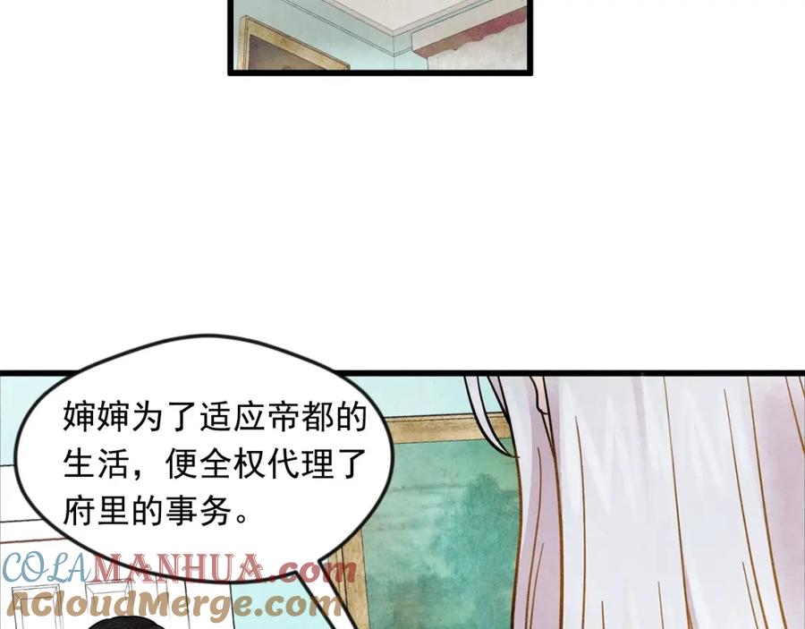 《爱丽丝的完美复仇》第2话 争夺女官考试 第97页