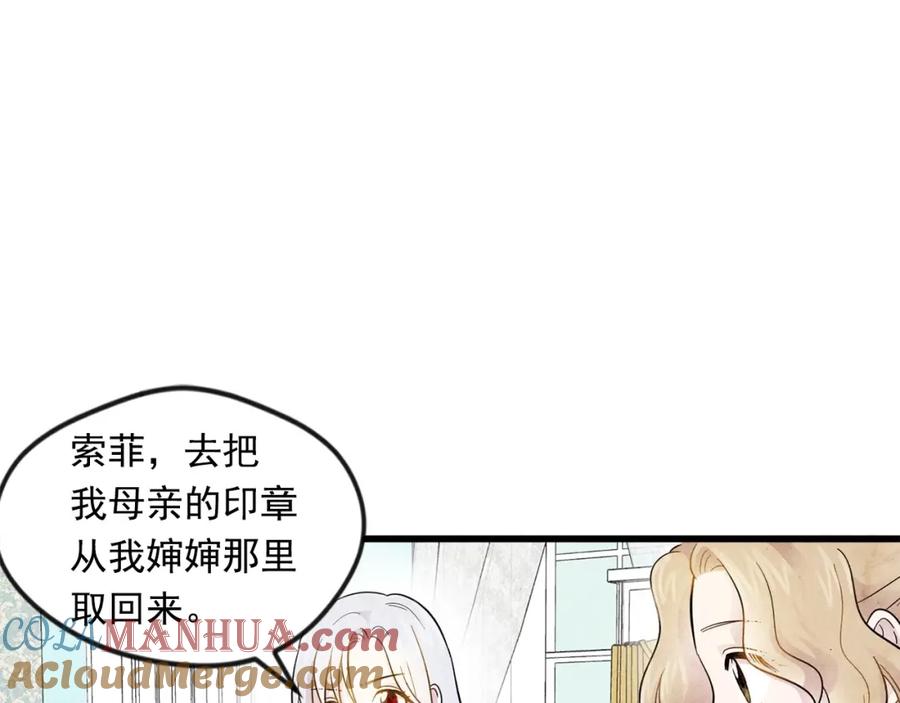 《爱丽丝的完美复仇》第2话 争夺女官考试 第101页