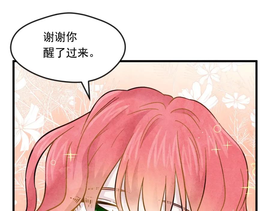 《爱丽丝的完美复仇》第2话 争夺女官考试 第52页