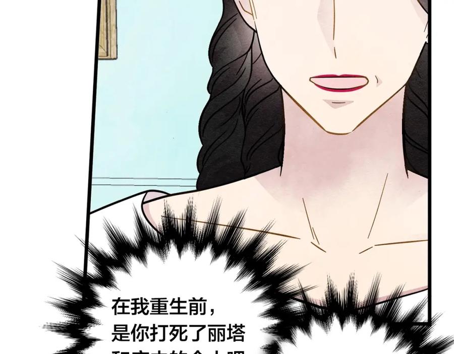 《爱丽丝的完美复仇》第2话 争夺女官考试 第62页