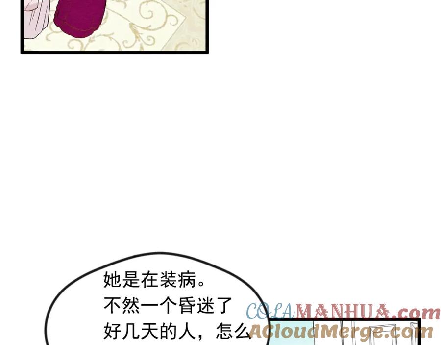 《爱丽丝的完美复仇》第2话 争夺女官考试 第57页