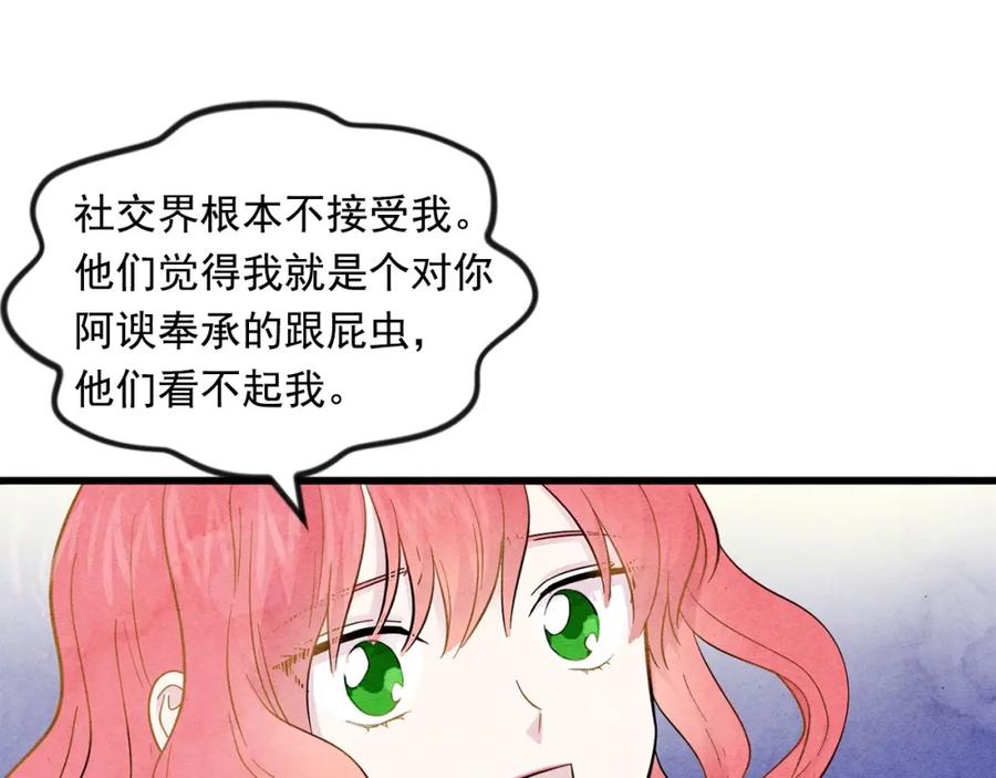 《爱丽丝的完美复仇》第2话 争夺女官考试 第86页