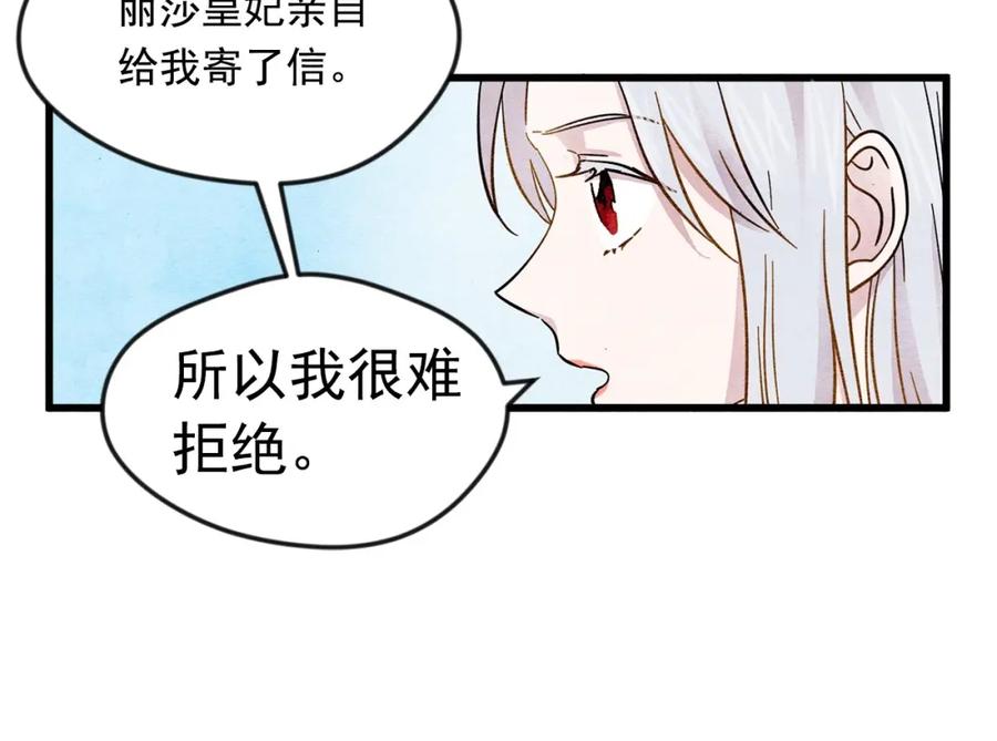 《爱丽丝的完美复仇》第2话 争夺女官考试 第83页