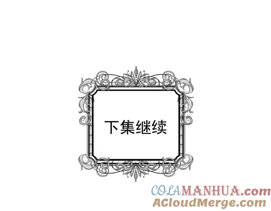 《爱丽丝的完美复仇》第2话 争夺女官考试 第105页