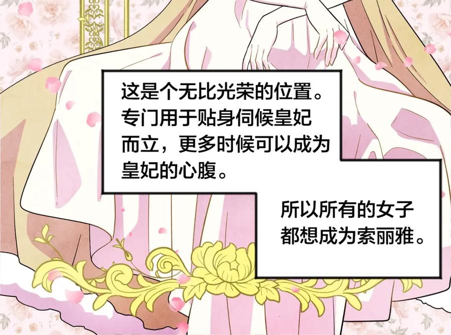 《爱丽丝的完美复仇》第2话 争夺女官考试 第70页