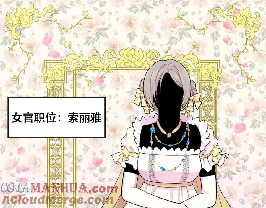 《爱丽丝的完美复仇》第2话 争夺女官考试 第69页