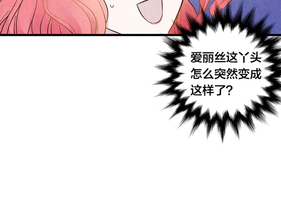 《爱丽丝的完美复仇》第2话 争夺女官考试 第87页