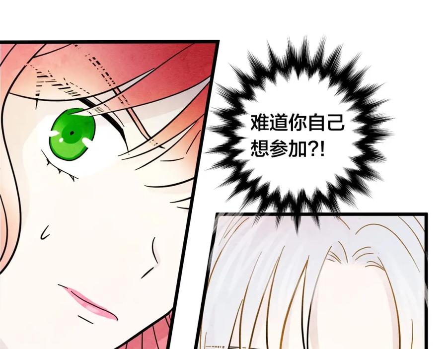 《爱丽丝的完美复仇》第2话 争夺女官考试 第75页